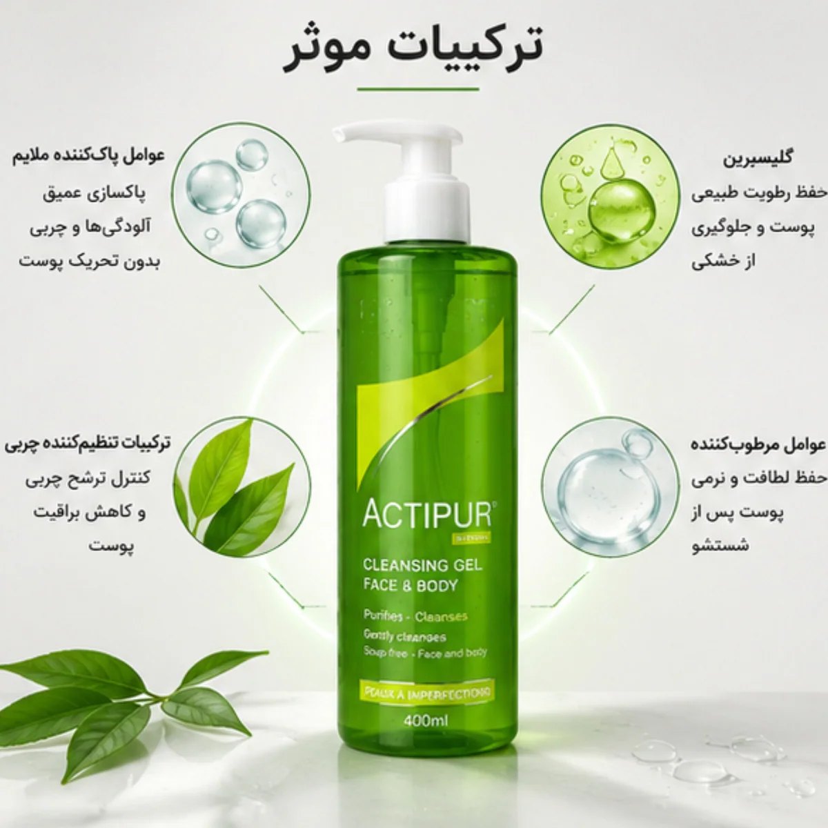 ژل شوینده اکتی‌پور نوروا حجم 400 میلی‌لیتر