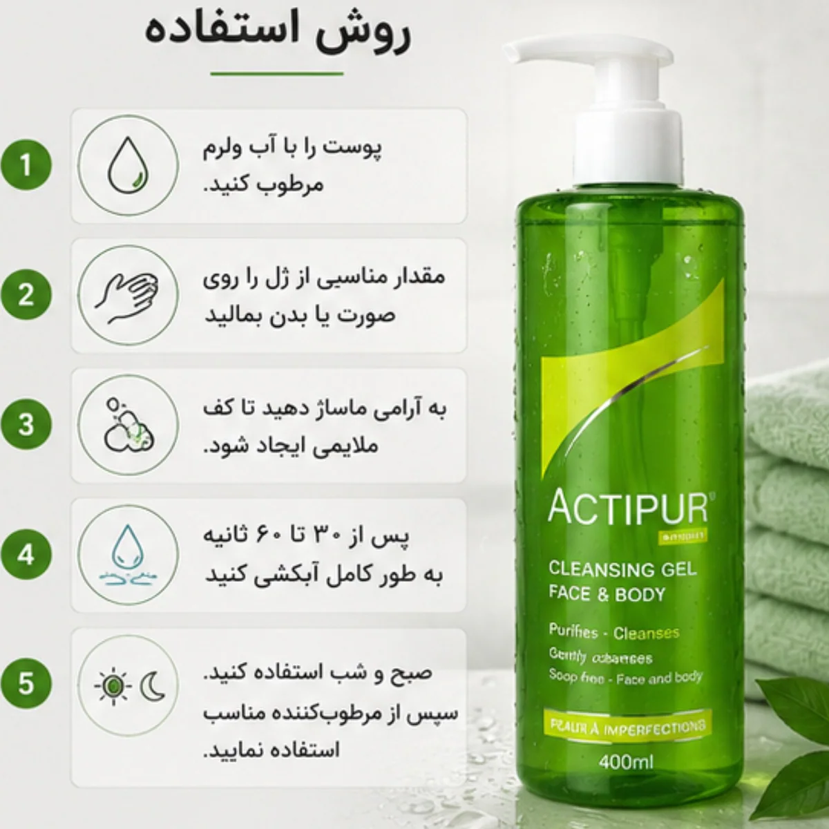 ژل شوینده نوروا Noreva Actipur Dermo-Cleansing Gel حجم 400 میلی‌لیتر؛ نمای تکمیلی 4