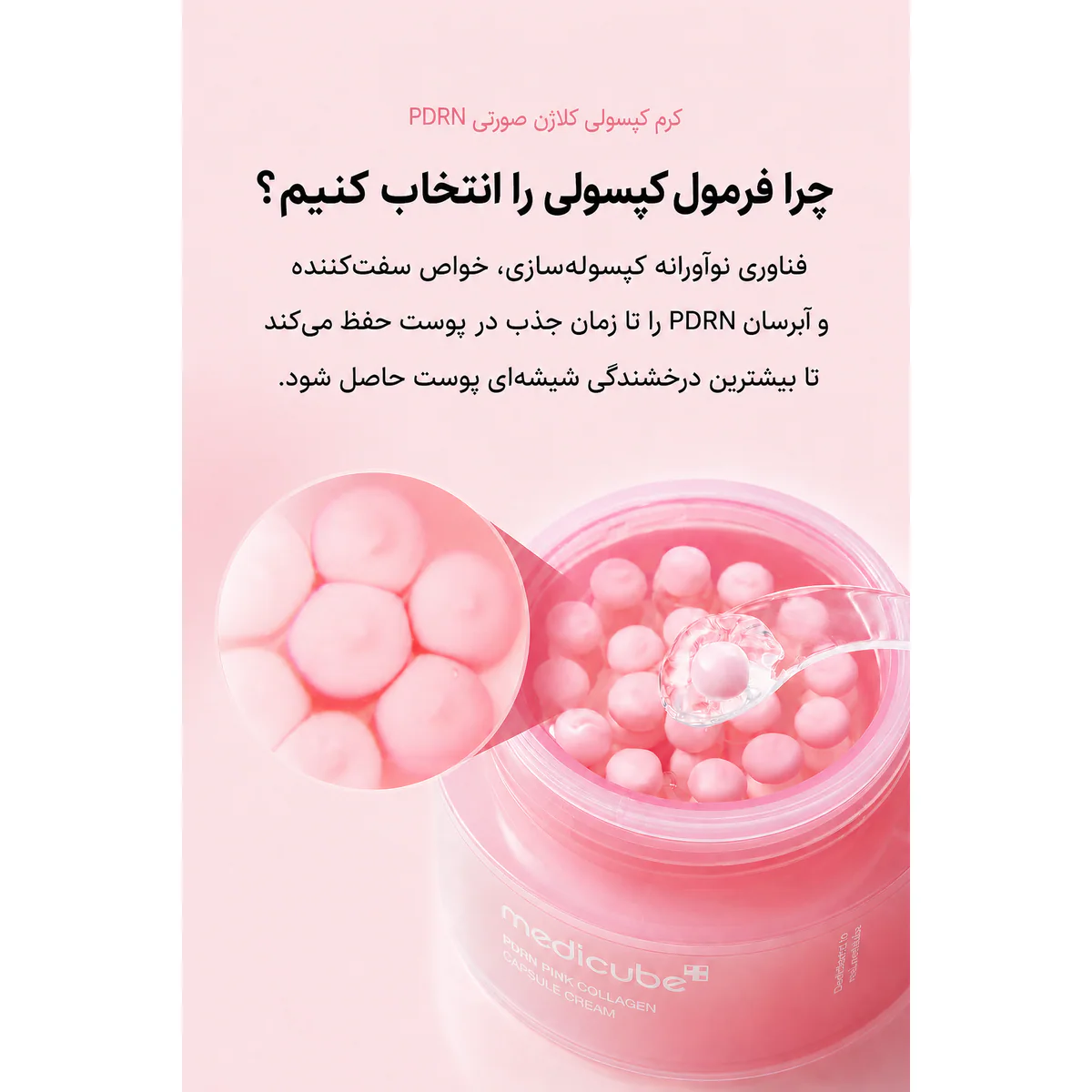 کرم کپسولی مدیکیوب Medicube PDRN Pink Collagen Capsule Cream وزن 55 گرم؛ نمای تکمیلی 5